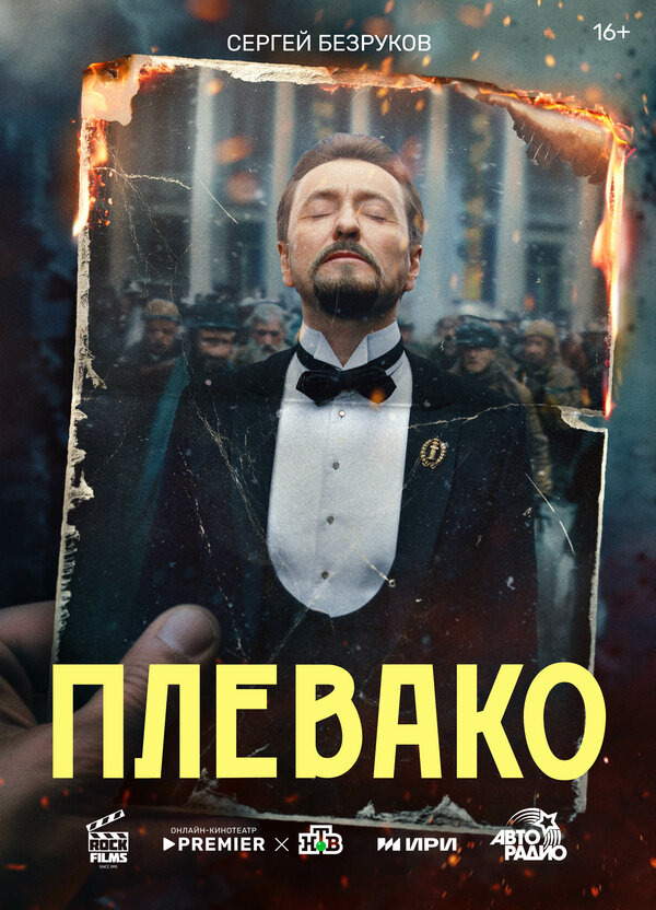 Плевако 1 сезон